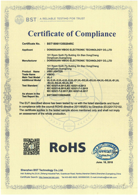 电子烟 ROHS 证书